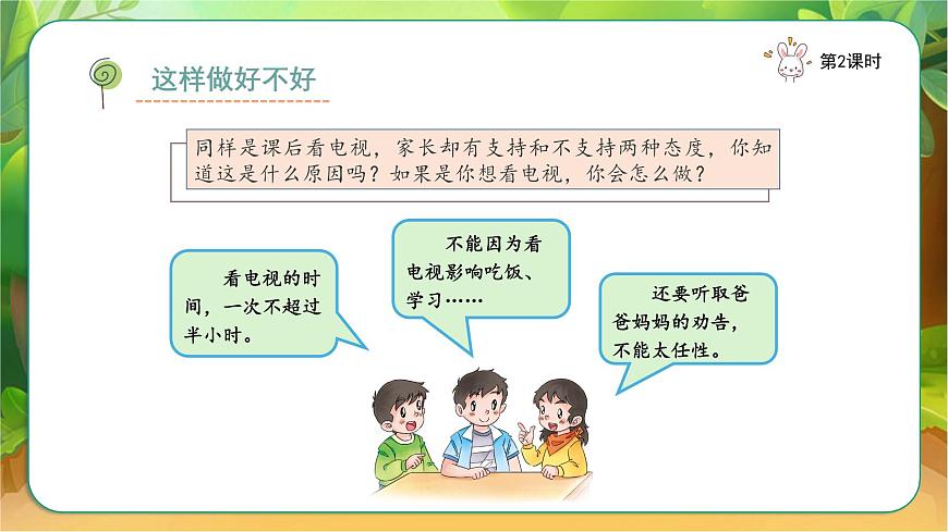 12玩也有學(xué)問（課件）2課時(shí)（含課后作業(yè)）第8頁