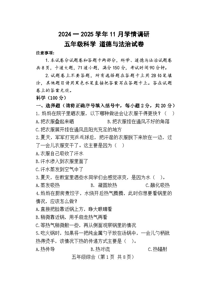 洛宁县2024一2025学年11月期中学情调研五年级科学 道德与法治试卷第1页