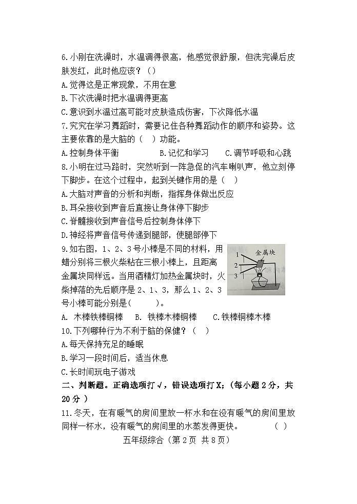 洛宁县2024一2025学年11月期中学情调研五年级科学 道德与法治试卷第2页
