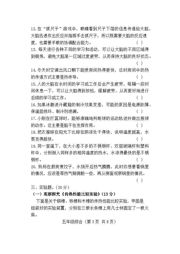 洛宁县2024一2025学年11月期中学情调研五年级科学 道德与法治试卷第3页