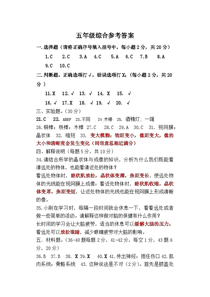 五上科学 道法参考答案文档第1页