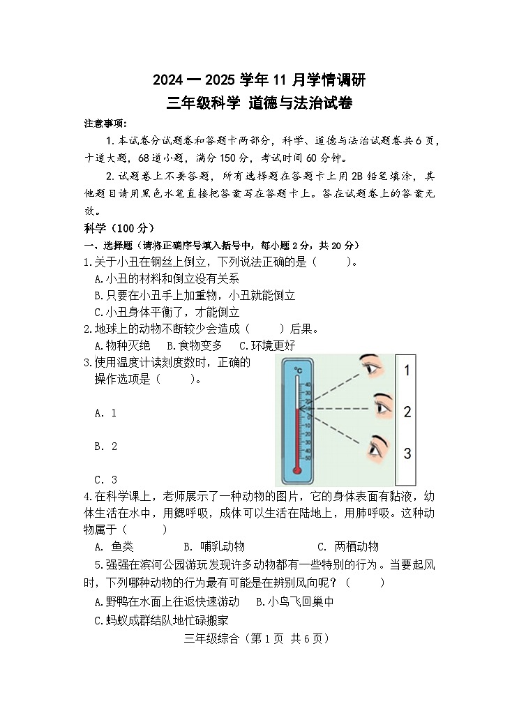 洛宁县2024一2025学年11月期中学情调研三年级科学 道德与法治试卷第1页