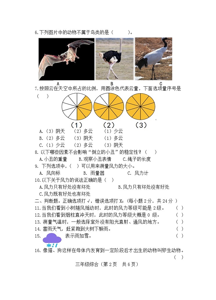 洛宁县2024一2025学年11月期中学情调研三年级科学 道德与法治试卷第2页