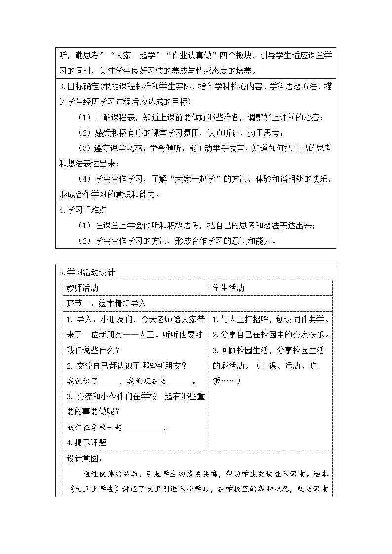 7《上课了,好好学》(第一课时)精品教案02