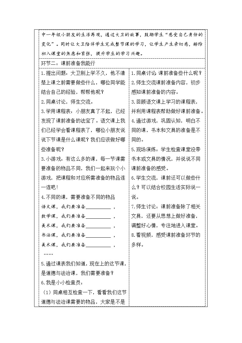 7《上课了,好好学》(第一课时)精品教案03