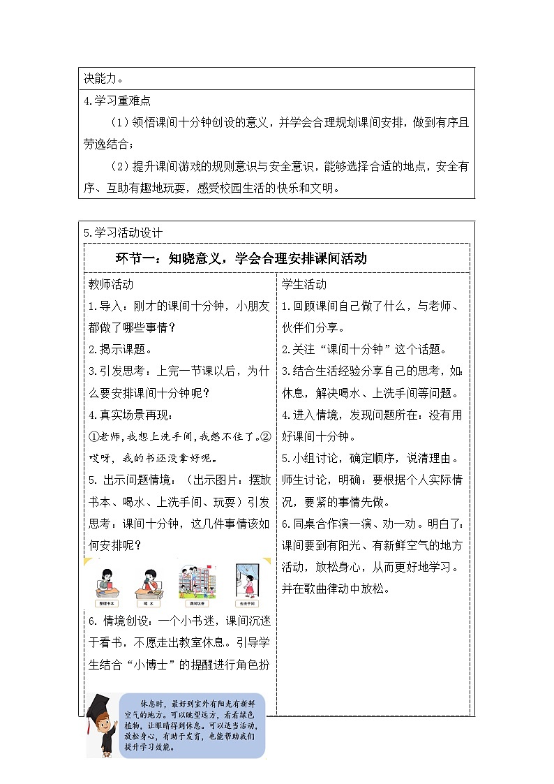 第8课《课余生活真丰富》(第一课时)精品教案第3页
