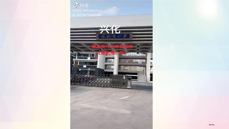 统编版(2024)小学道法第一单元 1 《开开心心上学去》(教学课件)04