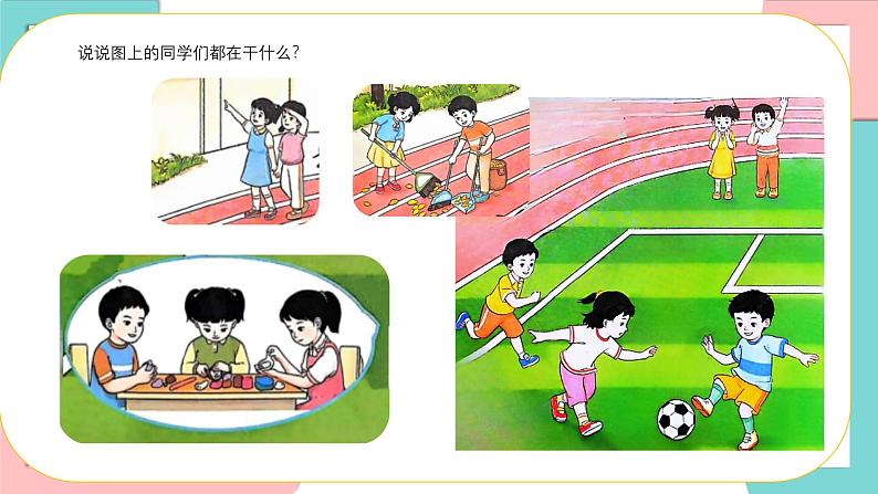 统编版(2024)小学道法第二单元 8《课余生活真丰富》精品课件(第二课时)第6页