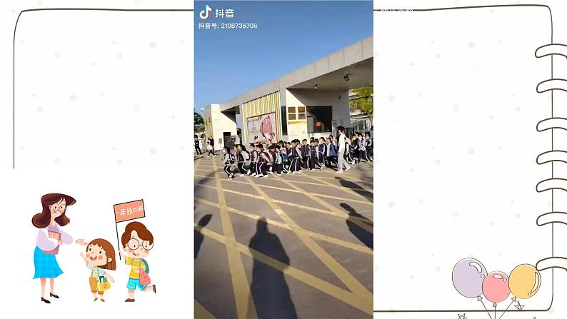 统编版(2024)小学道法第一单元 第4课《平平安安回家来》(教学课件)第2页