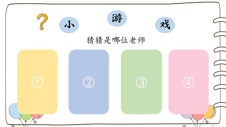 統(tǒng)編版（2024）小學(xué)道法第二單元  第5課《老師，您好！》（教學(xué)課件）第5頁(yè)