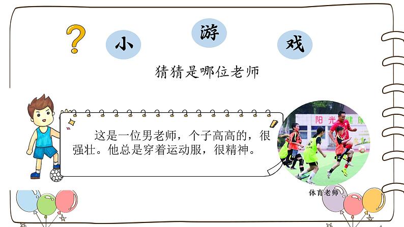 统编版(2024)小学道法第二单元  第5课《老师,您好!》(教学课件)第6页