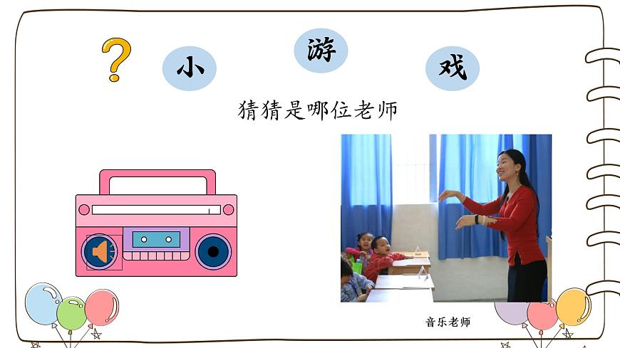統(tǒng)編版（2024）小學(xué)道法第二單元  第5課《老師，您好！》（教學(xué)課件）第7頁(yè)
