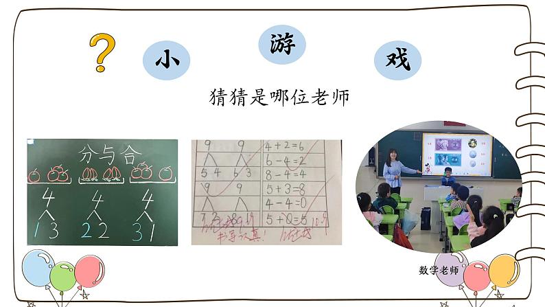 统编版(2024)小学道法第二单元  第5课《老师,您好!》(教学课件)第8页