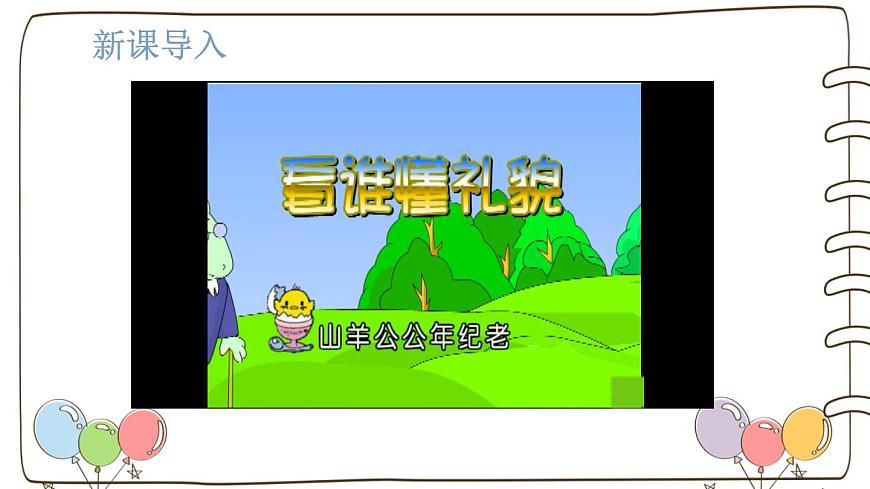 統(tǒng)編版(2024)小學(xué)道法第三單元 第11課《對人有禮貌》(課件)第2頁