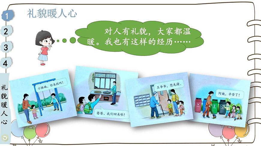 統(tǒng)編版(2024)小學(xué)道法第三單元 第11課《對人有禮貌》(課件)第4頁