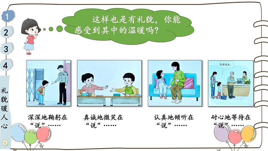 統(tǒng)編版(2024)小學(xué)道法第三單元 第11課《對人有禮貌》(課件)第5頁