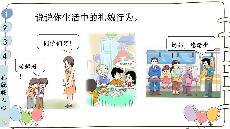 統(tǒng)編版(2024)小學(xué)道法第三單元 第11課《對人有禮貌》(課件)第6頁