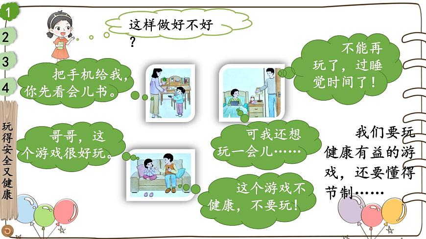 統(tǒng)編版（2024）小學道法第三單元  第12課《玩也有學問》名師課件第5頁