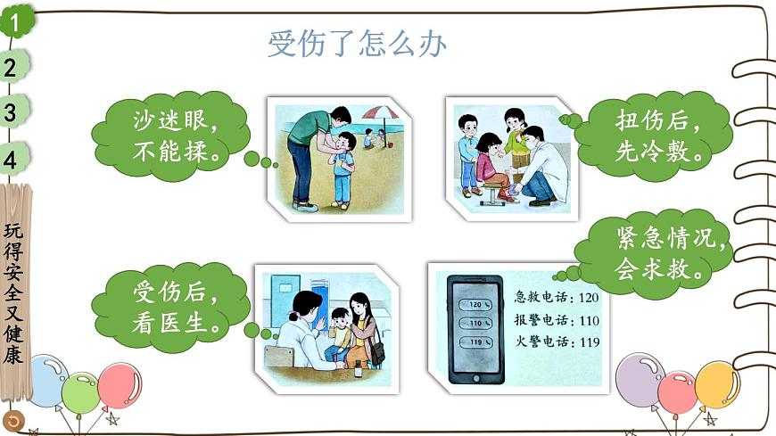 統(tǒng)編版（2024）小學道法第三單元  第12課《玩也有學問》名師課件第6頁