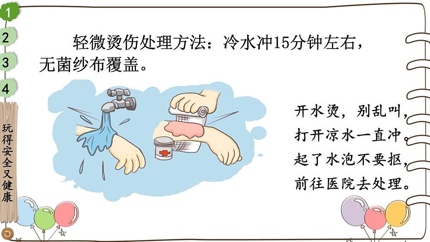 統(tǒng)編版（2024）小學道法第三單元  第12課《玩也有學問》名師課件第7頁