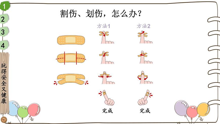 統(tǒng)編版（2024）小學道法第三單元  第12課《玩也有學問》名師課件第8頁