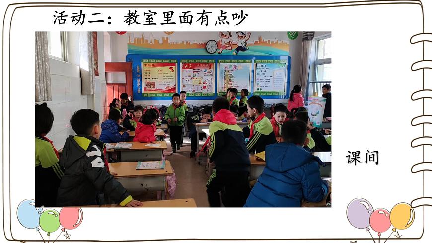 統(tǒng)編版(2024)小學(xué)道法第四單元 第13課《我們小點兒聲》(課件)第2頁
