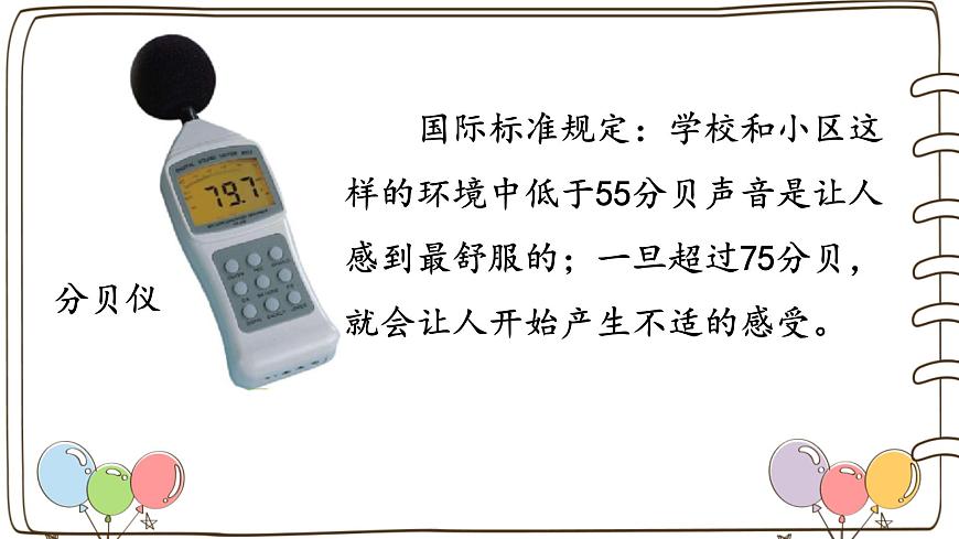 統(tǒng)編版(2024)小學(xué)道法第四單元 第13課《我們小點兒聲》(課件)第3頁