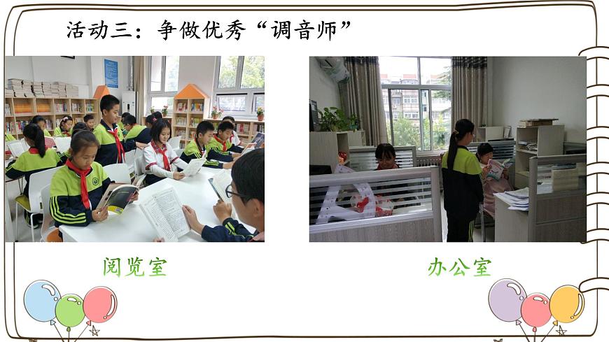 統(tǒng)編版(2024)小學(xué)道法第四單元 第13課《我們小點兒聲》(課件)第6頁