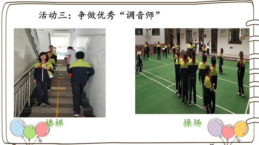 統(tǒng)編版(2024)小學(xué)道法第四單元 第13課《我們小點兒聲》(課件)第7頁