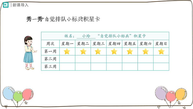 统编版(2024)小学道法第四单元 第16课《大家排好队》第二课时课件第2页