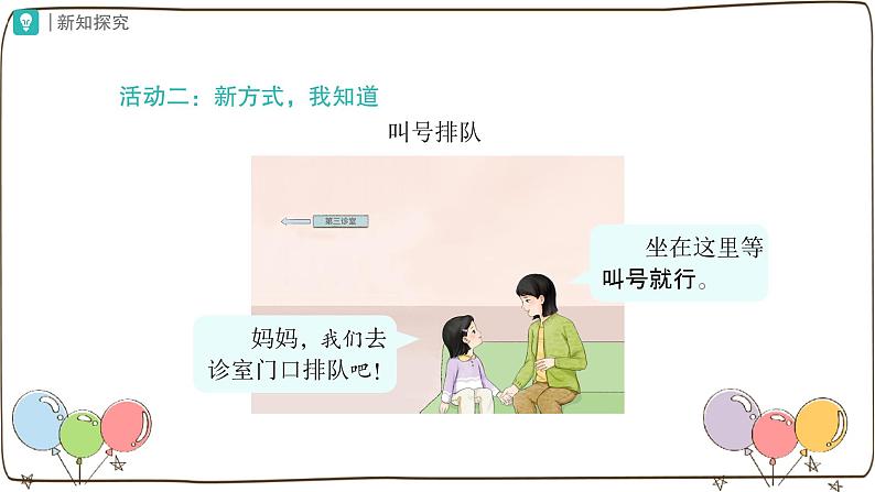 统编版(2024)小学道法第四单元 第16课《大家排好队》第二课时课件第8页