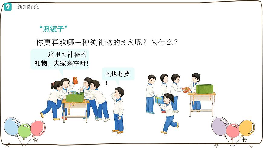 統(tǒng)編版(2024)小學(xué)道法第四單元 第16課《大家排好隊(duì)》第一課時(shí)課件第3頁
