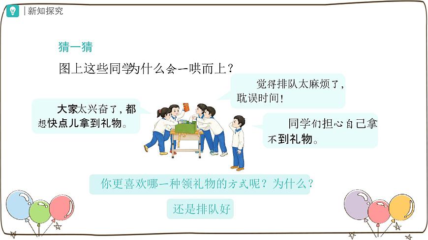 統(tǒng)編版(2024)小學(xué)道法第四單元 第16課《大家排好隊(duì)》第一課時(shí)課件第4頁