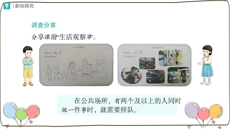 統(tǒng)編版(2024)小學(xué)道法第四單元 第16課《大家排好隊(duì)》第一課時(shí)課件第6頁