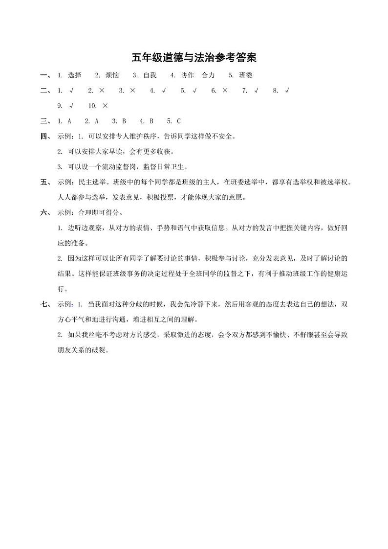 5道法参考答案第1页