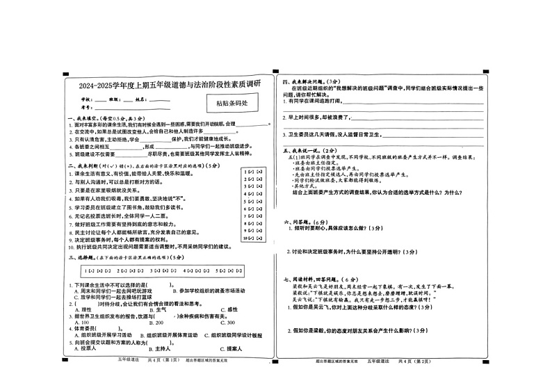 五年级道德与法制期中第1页