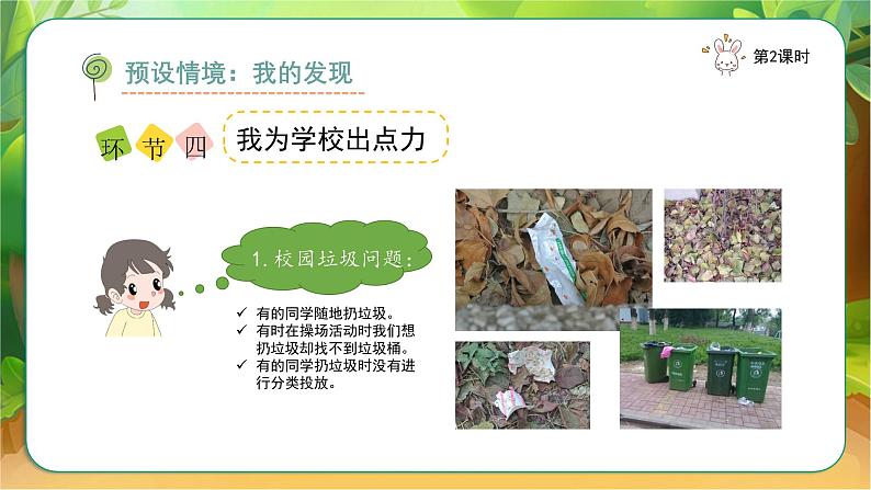 14人人爱护公物(课件)2课时第4页