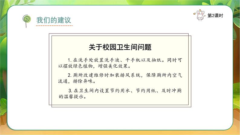 14人人爱护公物(课件)2课时第8页