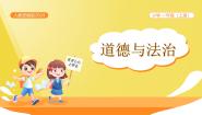 小学政治 (道德与法治)人教部编版 (五四制)（2024）一年级上册（2024）14 人人爱护公物精品ppt课件