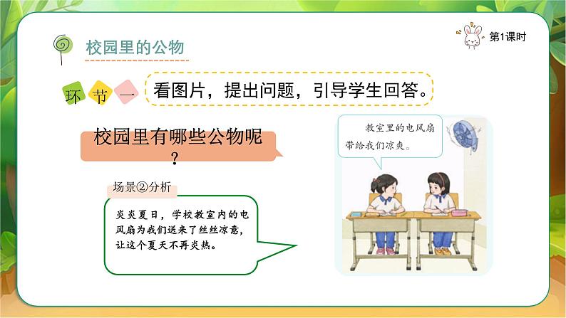 14人人爱护公物(课件)1课时第6页