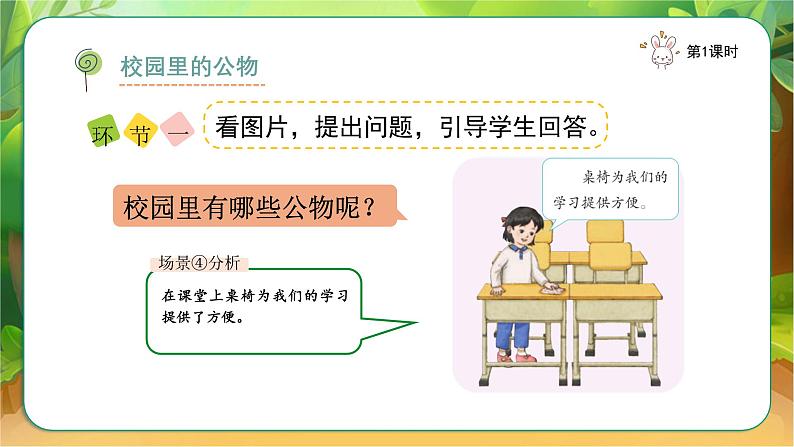14人人爱护公物(课件)1课时第8页