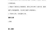 政治 (道德与法治)一年级上册（2024）第四单元 我们讲文明第14课 人人爱护公物教案