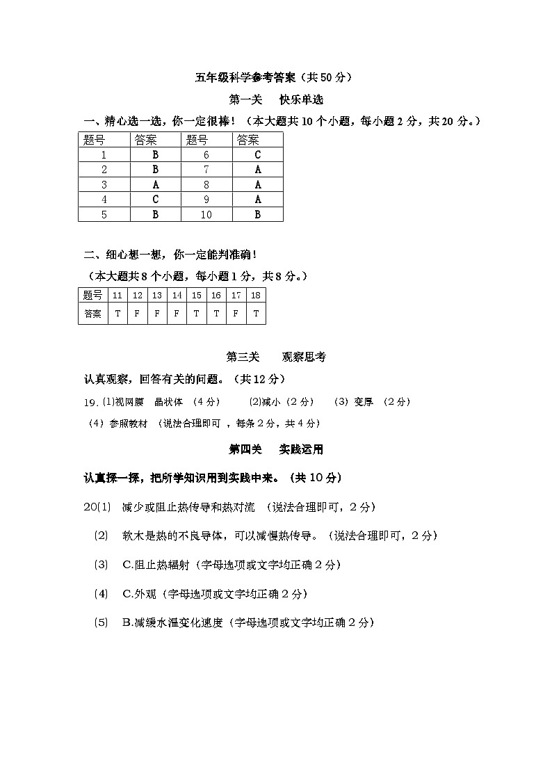 五年级科学参考答案(2)第1页