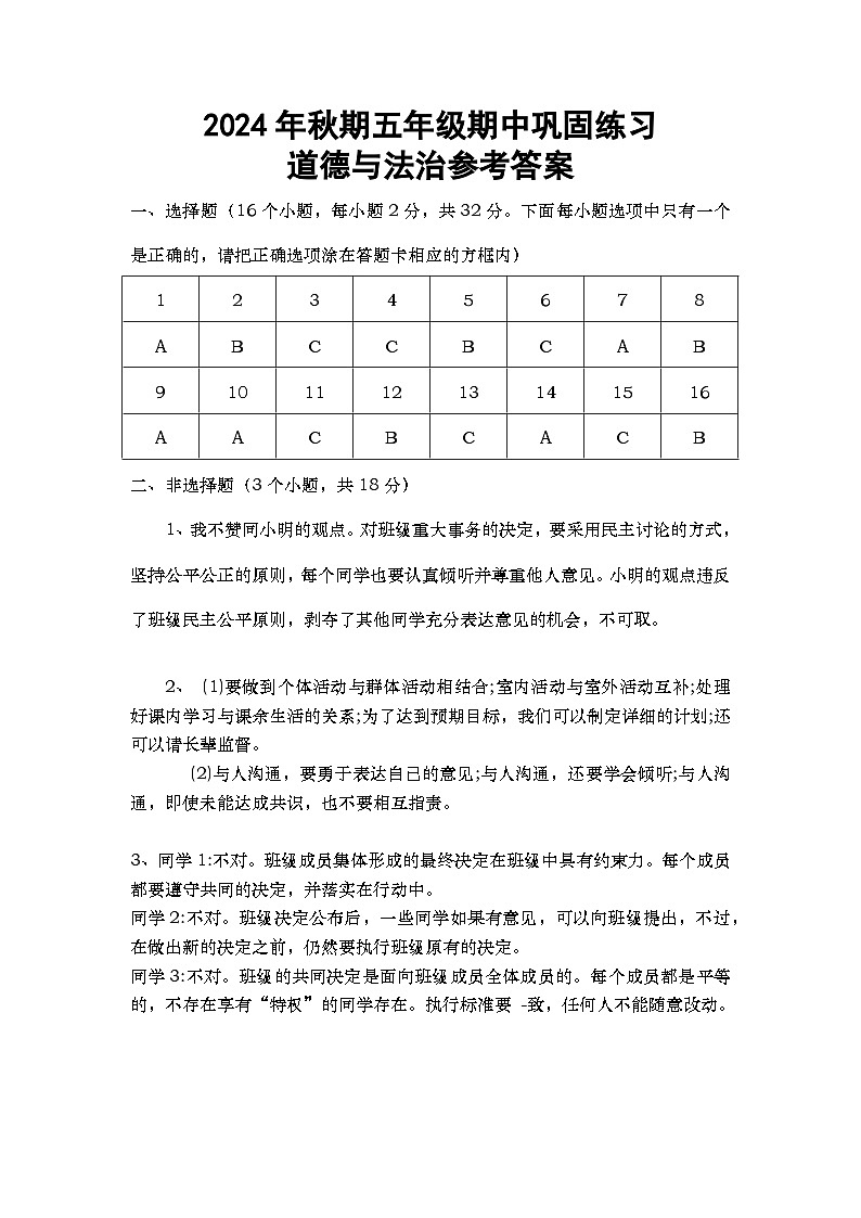 五年级期中道法答案第1页