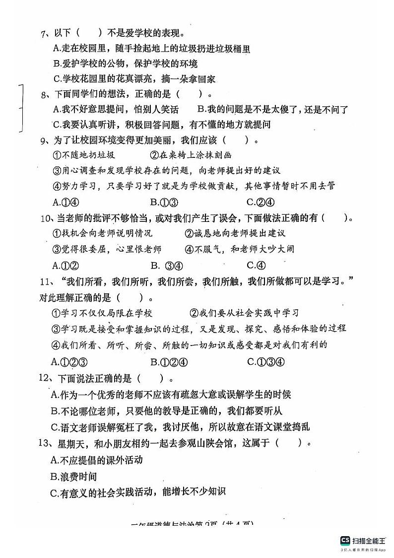 河南省南阳市社旗县2024-2025学年三年级上学期11月期中道德与法治+科学试题02