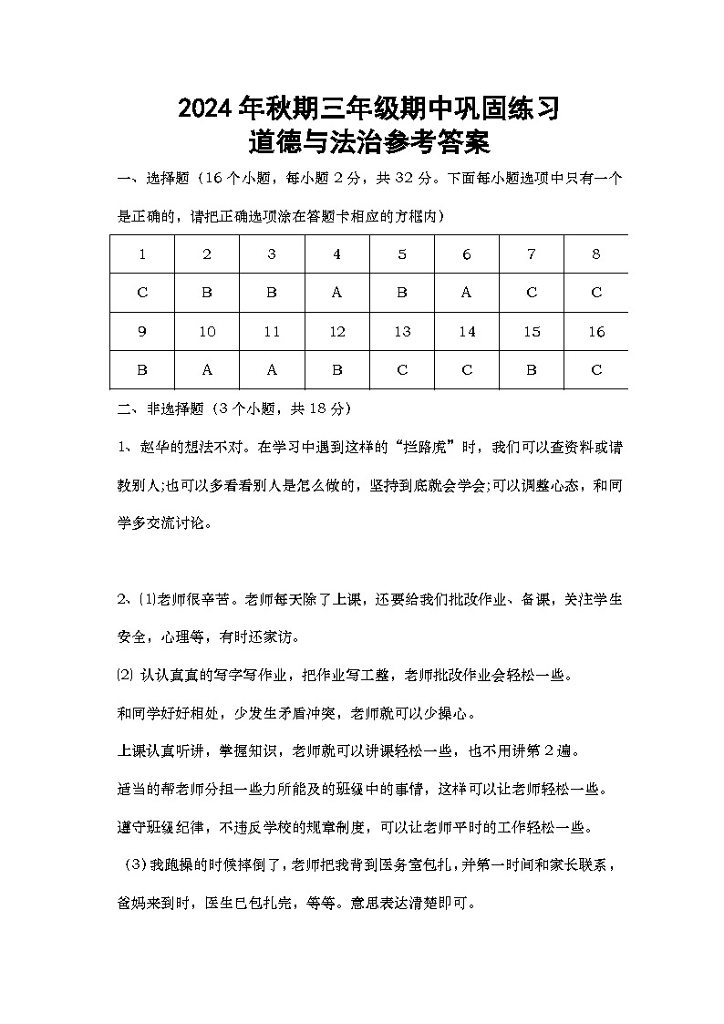 河南省南阳市社旗县2024-2025学年三年级上学期11月期中道德与法治+科学试题01