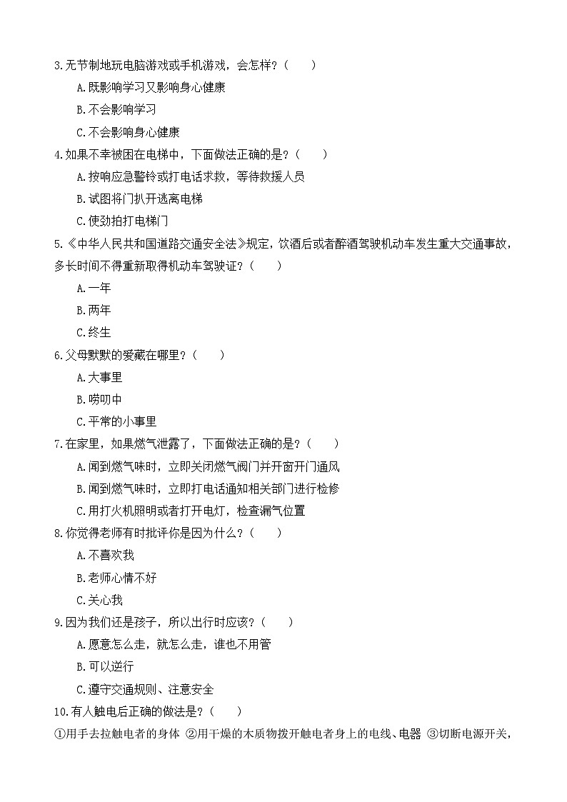 河北省保定市满城县2023-2024学年三年级上学期期末调研道德与法治试题第2页