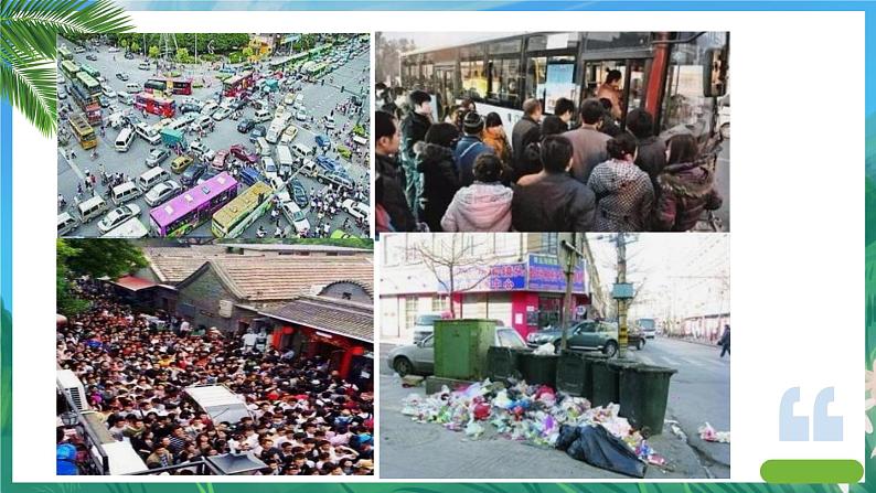 小学道德与法治统编版五年级下册 5《建立良好的公共秩序》 课件第2页
