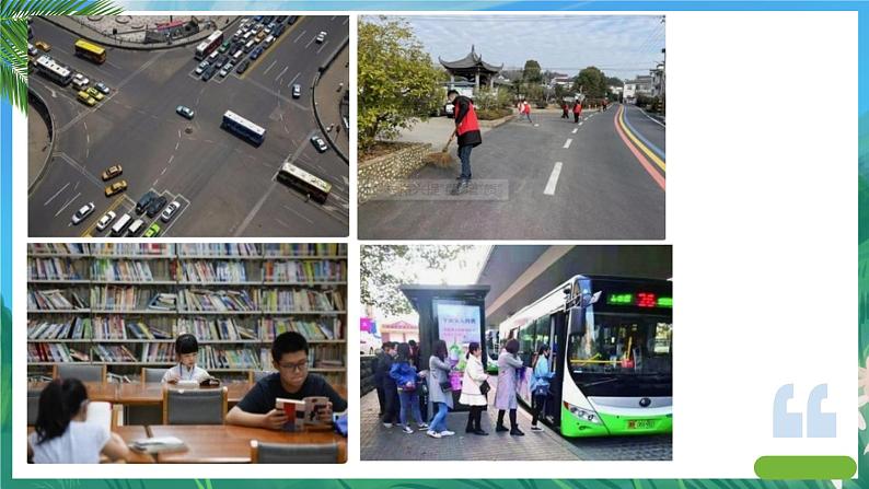 小学道德与法治统编版五年级下册 5《建立良好的公共秩序》 课件第3页