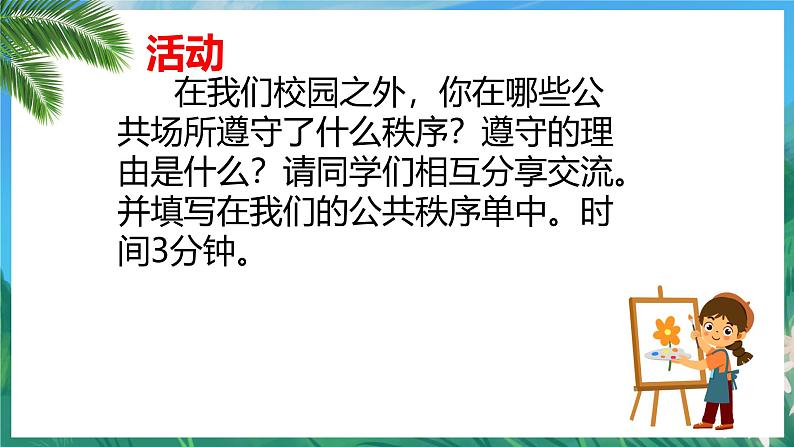 小学道德与法治统编版五年级下册 5《建立良好的公共秩序》 课件第6页